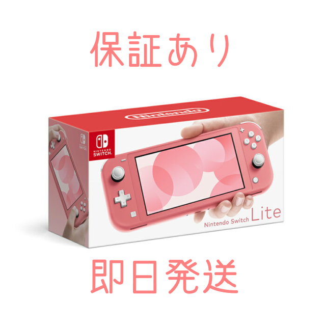 贅沢品 任天堂 - 【新品】ニンテンドー Switch Lite★保証有 家庭用ゲーム機本体