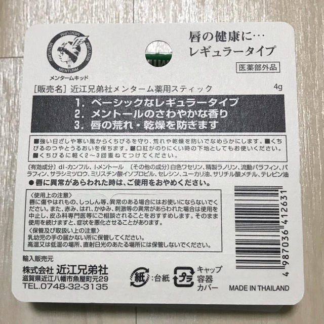 メンターム(メンターム)の【新品・未使用】メンターム 薬用 リップクリーム 2本セット コスメ/美容のスキンケア/基礎化粧品(リップケア/リップクリーム)の商品写真