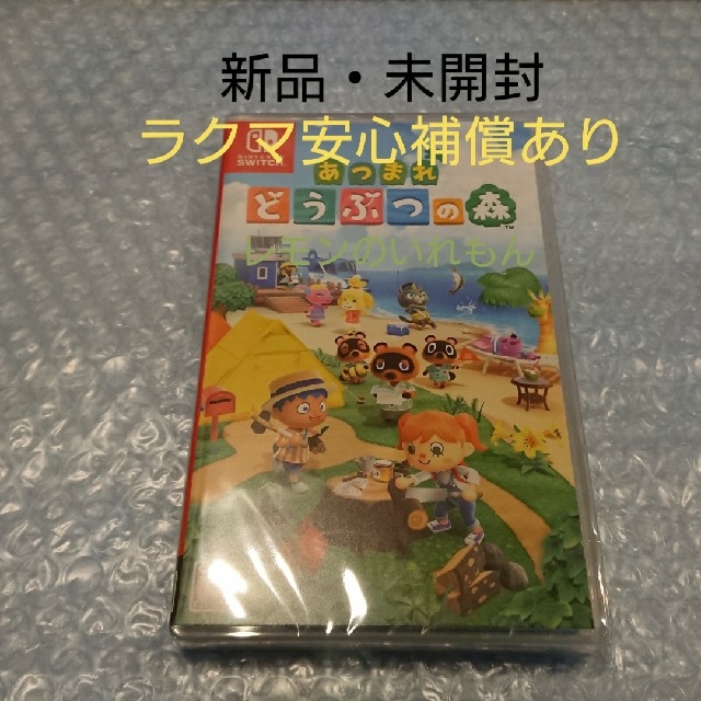 【新品・未開封】あつまれどうぶつの森switchソフト