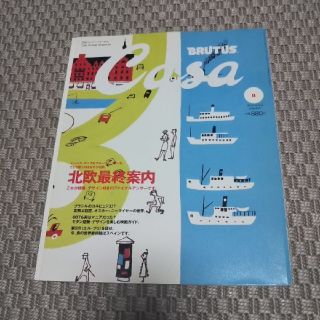 Casa BRUTUS 2002 AUGUST カーサブルータス 8月号 (アート/エンタメ/ホビー)