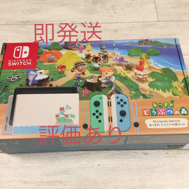 新品•未開封•送料無料!あつまれどうぶつの森 同梱版 switch本体セット