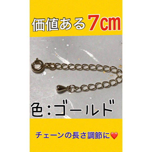 ネックレス　延長　アジャスターチェーン　（色:ゴールド） ハンドメイドのアクセサリー(ネックレス)の商品写真