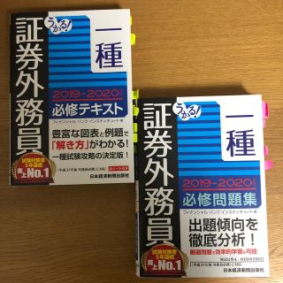 うかる！証券外務員一種　テキスト　問題集(資格/検定)