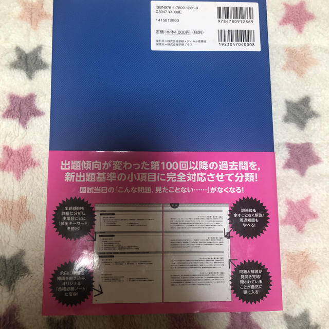 学研(ガッケン)の看護師国家試験国試過去問題集 ２０１８年版 エンタメ/ホビーの本(資格/検定)の商品写真