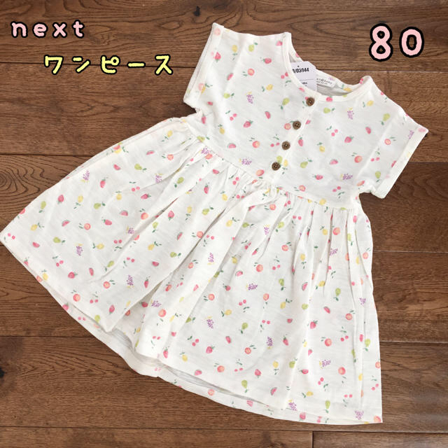 NEXT(ネクスト)のペコポコ様専用◎新品♡next♡半袖ワンピース　フルーツ柄　白　80 他2点 キッズ/ベビー/マタニティのベビー服(~85cm)(ワンピース)の商品写真