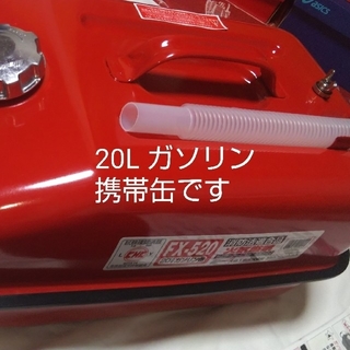  送料込み ガソリン携行缶 20L G-CAN 消防法適合品 (メンテナンス用品)