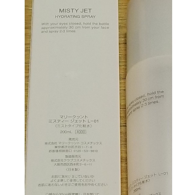 MARY QUANT(マリークワント)の新品 マリークワント ミスティージェット限定サイズ コスメ/美容のスキンケア/基礎化粧品(化粧水/ローション)の商品写真