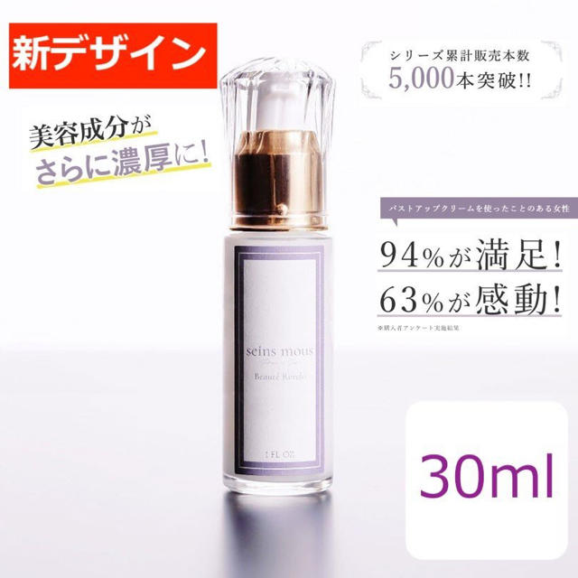 セインムー　ボーテロンド　30ml