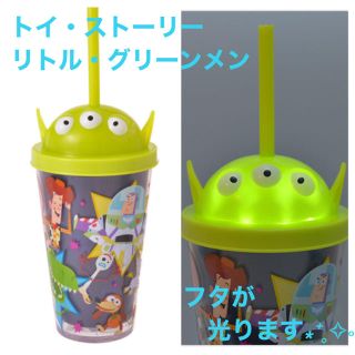 トイストーリー(トイ・ストーリー)の【新品！】Disney グリーンメン タンブラー 280ml(タンブラー)