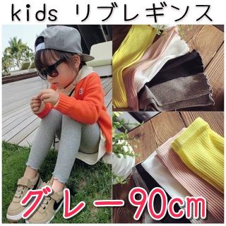 女の子 リブレギンスパンツ 90cm グレー 重ね着 キッズ 子供服 スパッツ(パンツ/スパッツ)