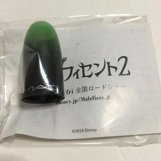 マック(MAC)のmac  マレフィセント  リップキャップ  ノベルティ(ノベルティグッズ)