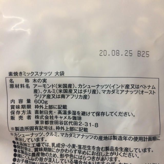 KALDI(カルディ)のカルディ 素焼きミックスナッツ 食品/飲料/酒の食品(その他)の商品写真