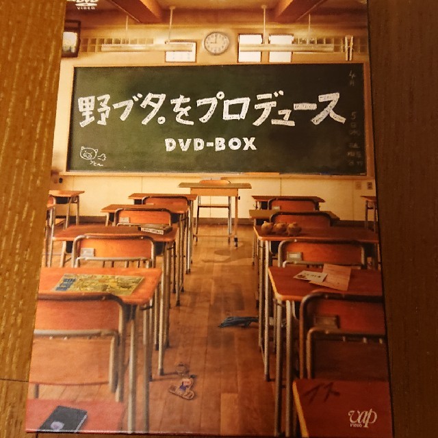 山下智久(ヤマシタトモヒサ)の野ブタをプロデュース DVD コンプリートBOX エンタメ/ホビーのDVD/ブルーレイ(TVドラマ)の商品写真