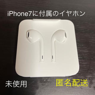 アイフォーン(iPhone)のiPhone イヤホン(ヘッドフォン/イヤフォン)