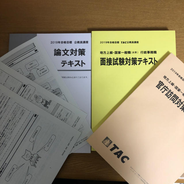 TAC出版(タックシュッパン)の公務員　論文対策　面接対策　官庁訪問対策　テキスト エンタメ/ホビーの本(語学/参考書)の商品写真