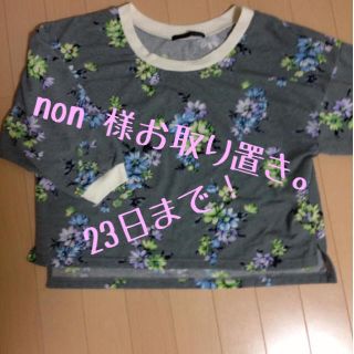 ヘザー(heather)の【non様お取り置き】(カットソー(長袖/七分))