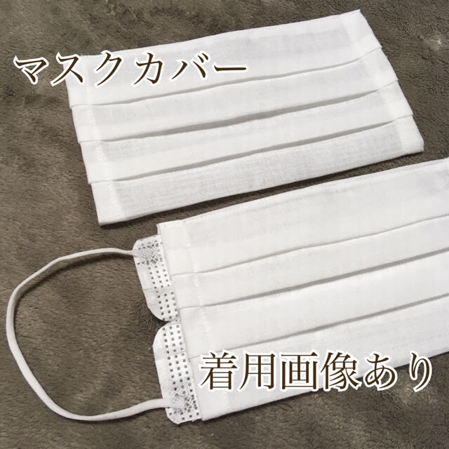 ますくカバー 2点セットの通販