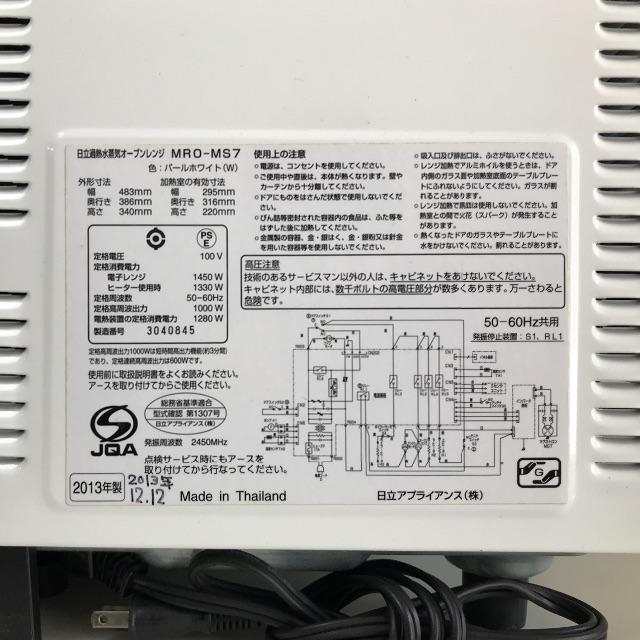 送料無料 日立 過熱水蒸気オーブンレンジ MRO-MS7 パールホワイト