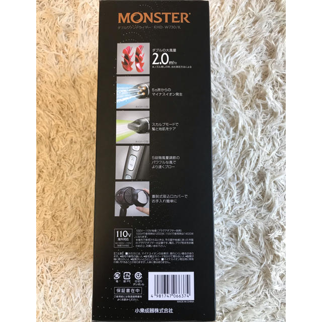 KOIZUMI(コイズミ)の小泉成器株式会社　Monster ダブルファンドライヤー　KHD-W730/K スマホ/家電/カメラの美容/健康(ドライヤー)の商品写真