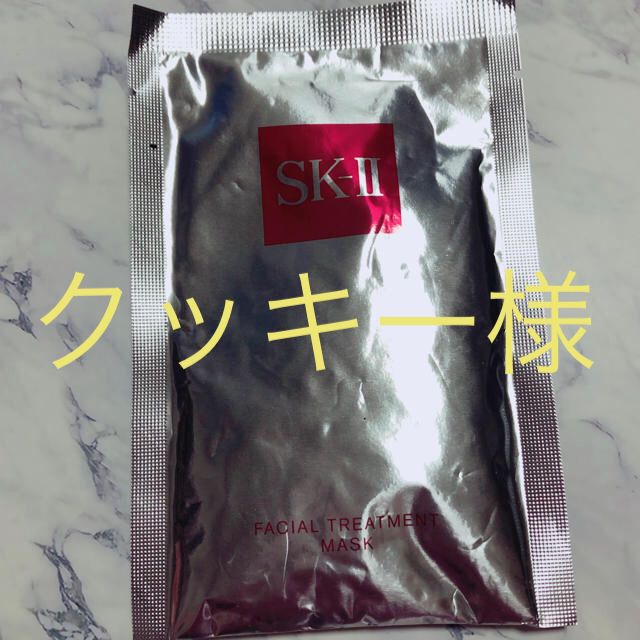 SK-II(エスケーツー)のSK-Ⅱ  フェイシャルトリートメントパック コスメ/美容のスキンケア/基礎化粧品(パック/フェイスマスク)の商品写真