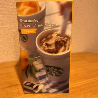 スターバックスコーヒー(Starbucks Coffee)の☆新品☆ フローズンドリンクメーカー(調理道具/製菓道具)