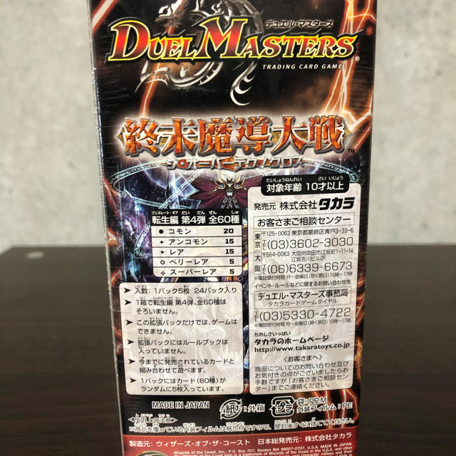 ヤマト DM-17 終末魔導大戦 デュエルマスターズ 絶版 未開封boxの通販