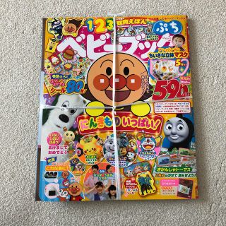 ショウガクカン(小学館)のベビーブックぷち　新品未開封　付録付き(絵本/児童書)