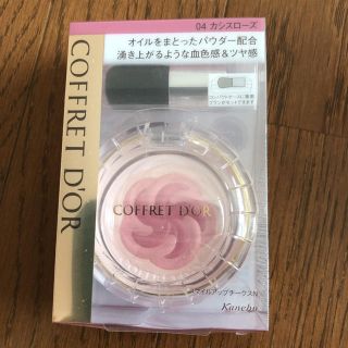 コフレドール(COFFRET D'OR)のコフレドール スマイルアップチークスN 04 カシスローズ(チーク)