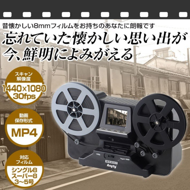 【美品】3R 8mmフィルムスキャナ Anytyその他