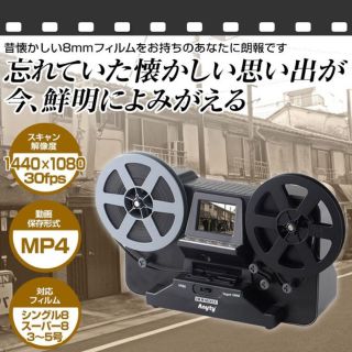 【美品】3R 8mmフィルムスキャナ Anyty(その他)