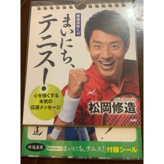 【里吉様専用】松岡修造　カレンダー(カレンダー/スケジュール)