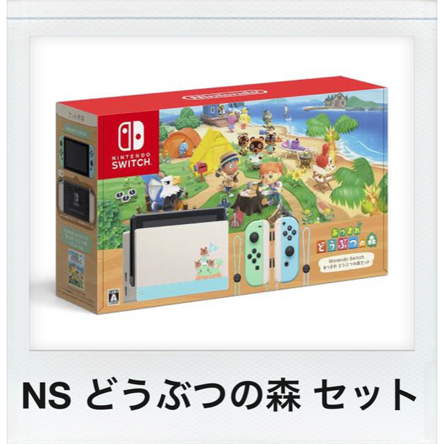 Nintendo Switch - ニンテンドースイッチ Nintendo Switch  あつまれ 動物の森セット