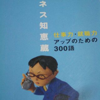 アサヒシンブンシュッパン(朝日新聞出版)のビジネス知恵蔵(ビジネス/経済)