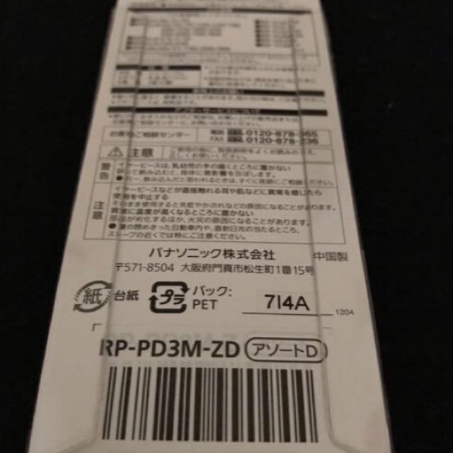 Panasonic(パナソニック)の【新品】イヤーピース スマホ/家電/カメラのオーディオ機器(ヘッドフォン/イヤフォン)の商品写真