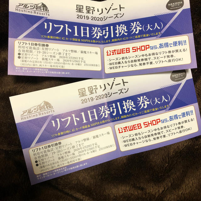 猫魔スキー場☆リフト1日引換券☆2枚