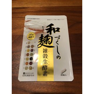  わこうじづくし 和麹づくしの雑穀生酵素(その他)