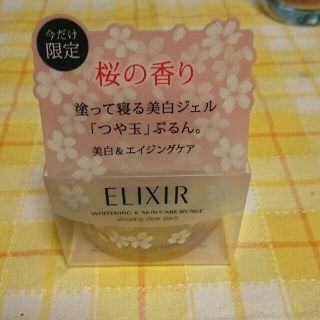 エリクシール(ELIXIR)の資生堂 エリクシール ホワイト スリーピングクリアパック CS 桜の香り(105(パック/フェイスマスク)