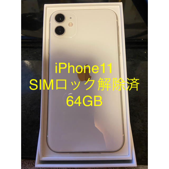 iPhone - iPhone11 64GB SIMフリー　新品　本体