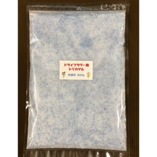 ドライフラワー用シリカゲル 乾燥剤 800g(ドライフラワー)