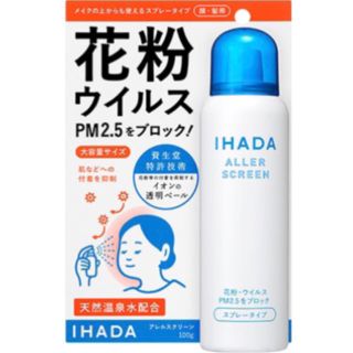 シセイドウ(SHISEIDO (資生堂))のイハダ スプレー(100g)(日用品/生活雑貨)