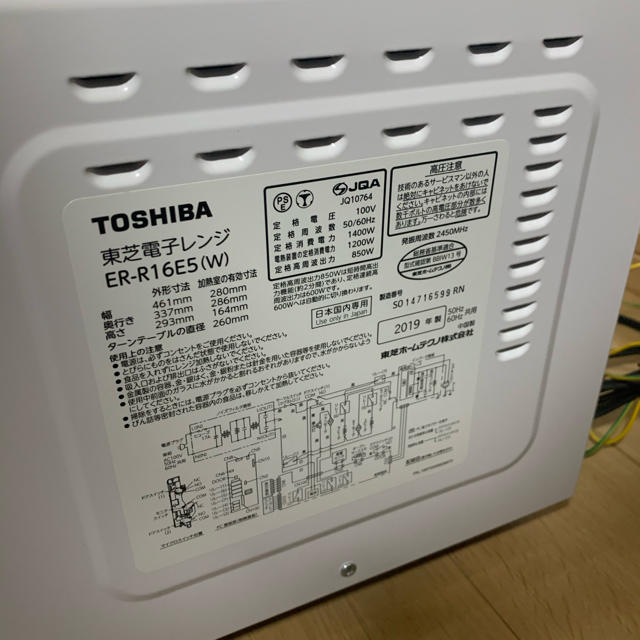 東芝(トウシバ)の東芝 2018年製　電子レンジ スマホ/家電/カメラの調理家電(電子レンジ)の商品写真