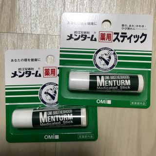 メンターム(メンターム)の【新品・未使用】メンターム 薬用 リップクリーム 2本セット(リップケア/リップクリーム)