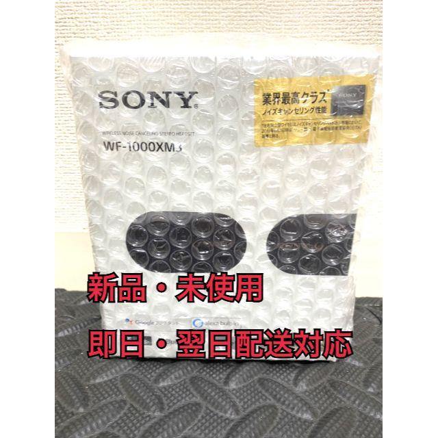 【新品・未開封】SONY WF-1000XM3　ソニー　ワイヤレスイヤホン