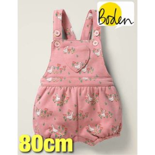 ボーデン(Boden)の【Mini Boden】ミニボーデン アヒルさんジャージーサロペット(カバーオール)