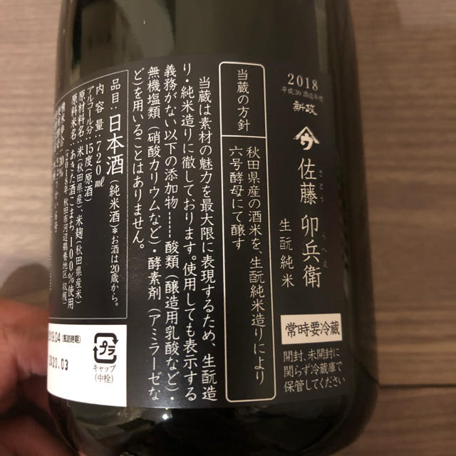超レア酒 新政 佐藤卯兵衛 秋田店舗限定販売品の通販 by トマト 超レア酒 新政 佐藤卯兵衛 秋田店舗限定販売品の通販 by トマト