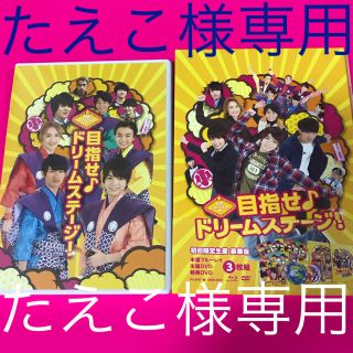 ジャニーズジュニア(ジャニーズJr.)の関西ジャニーズJr．の目指せ♪ドリームステージ！初回限定生産　豪華版3枚組 (日本映画)