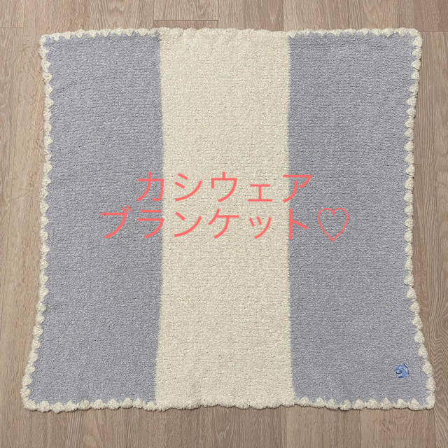 kashwere(カシウエア)のカシウェア　ブランケット　おくるみ　ブルーストライプ キッズ/ベビー/マタニティのこども用ファッション小物(おくるみ/ブランケット)の商品写真