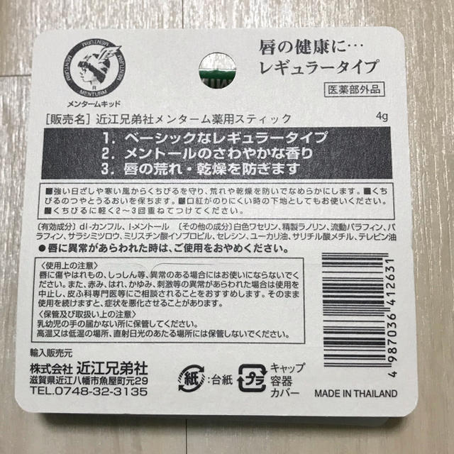 メンターム(メンターム)の【新品・未使用】メンターム 薬用 リップクリーム 2本セット コスメ/美容のスキンケア/基礎化粧品(リップケア/リップクリーム)の商品写真