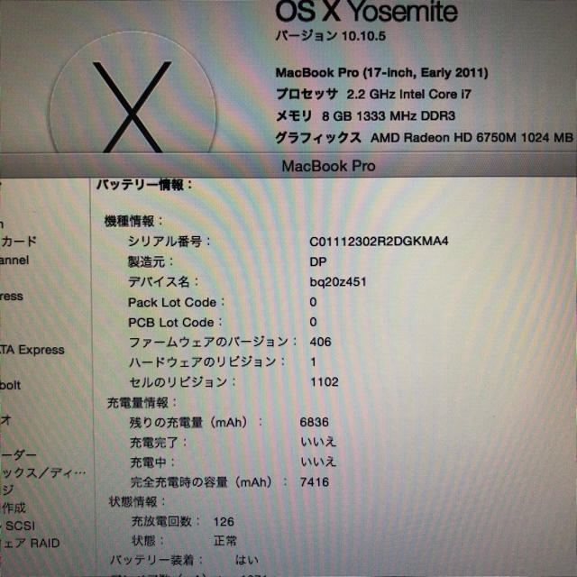 希少！MacBook pro 17インチ early2011