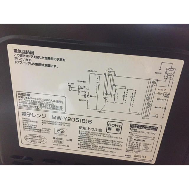 山善(ヤマゼン)のヤマゼン  電子レンジ　MW-Y205  スマホ/家電/カメラの調理家電(電子レンジ)の商品写真